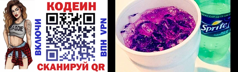 Кодеиновый сироп Lean Purple Drank  Арсеньев 
